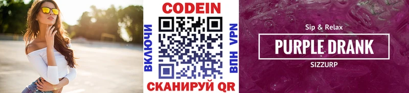 Кодеиновый сироп Lean Purple Drank  Купить  Опочка 